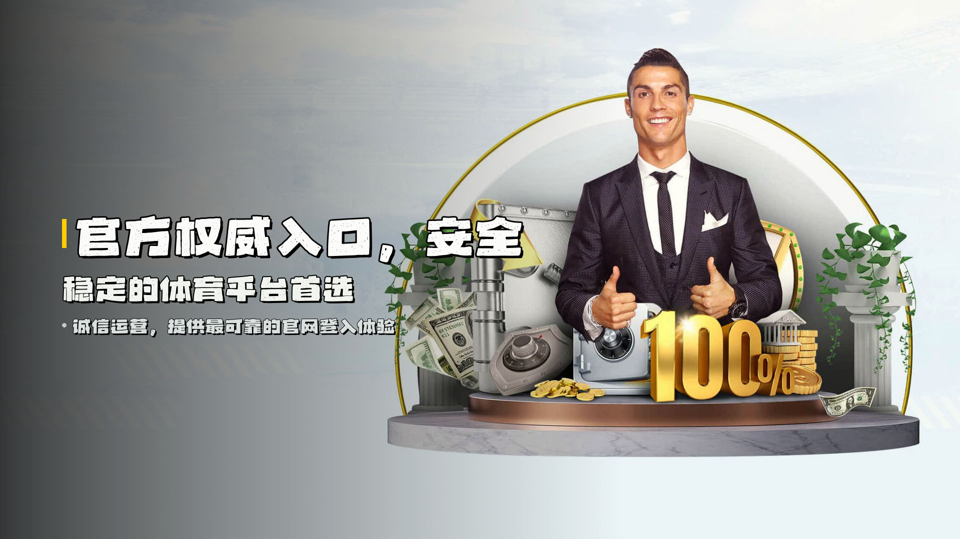 官方权威入口，安全稳定的体育平台首选